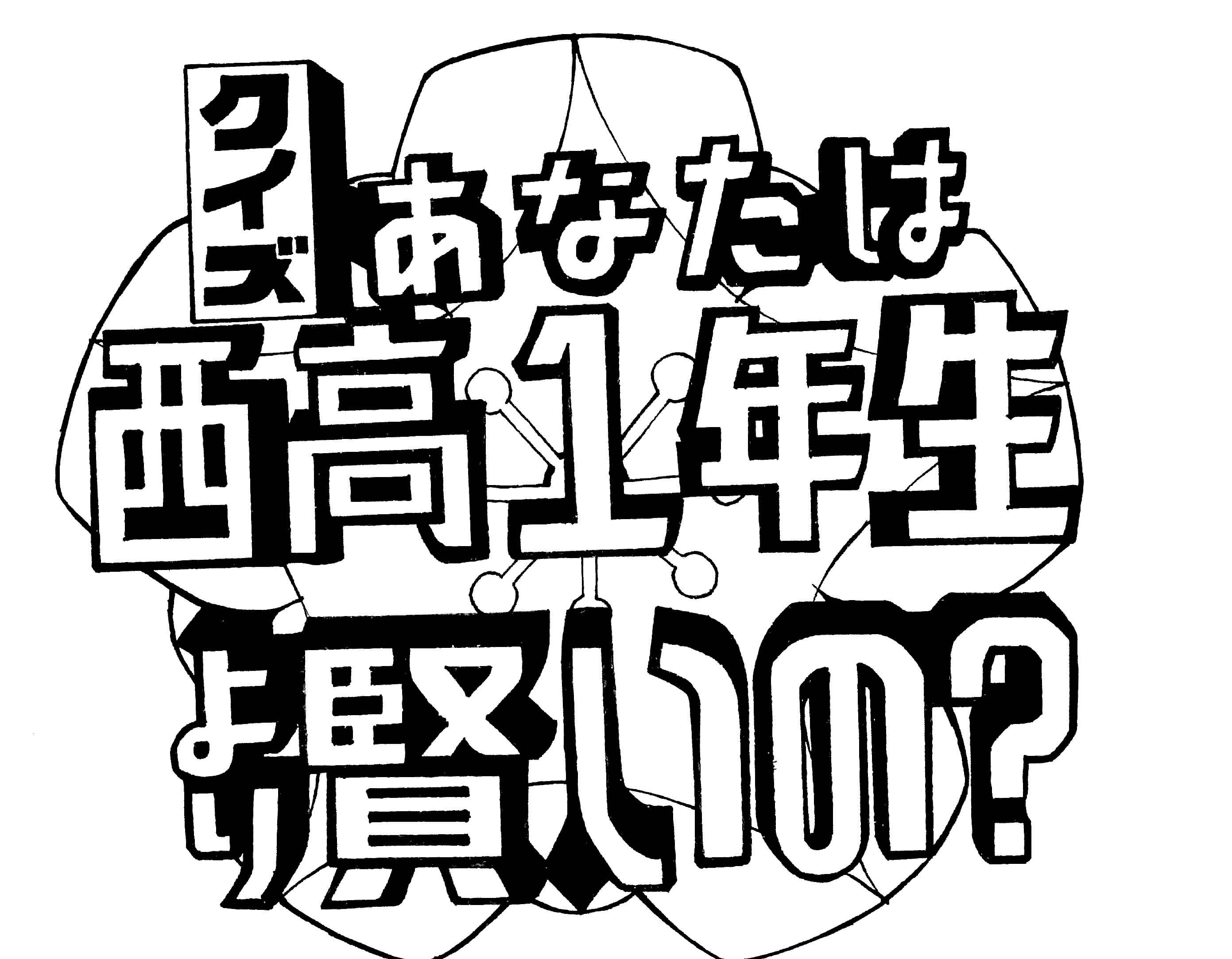 1年D組