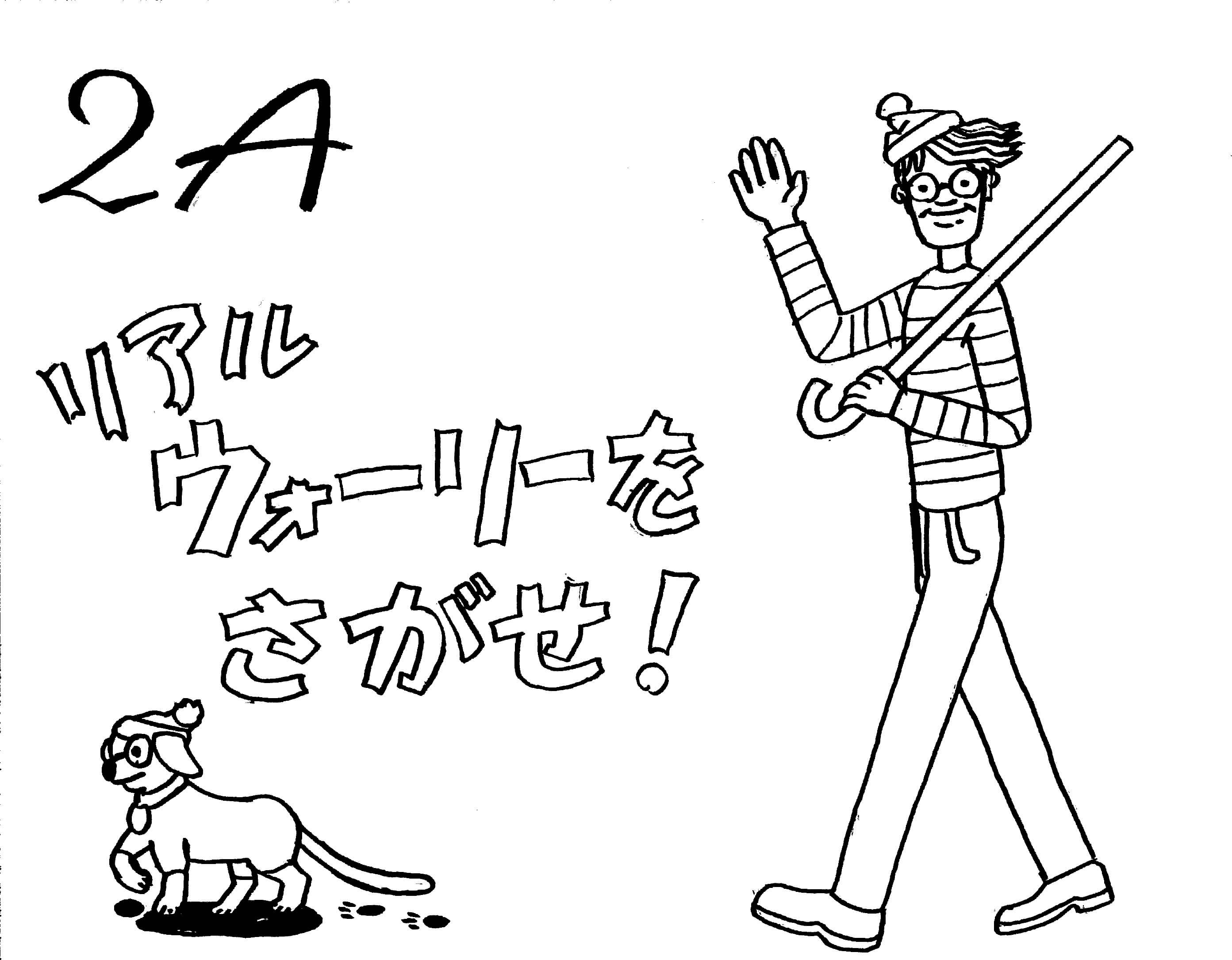 2年A組