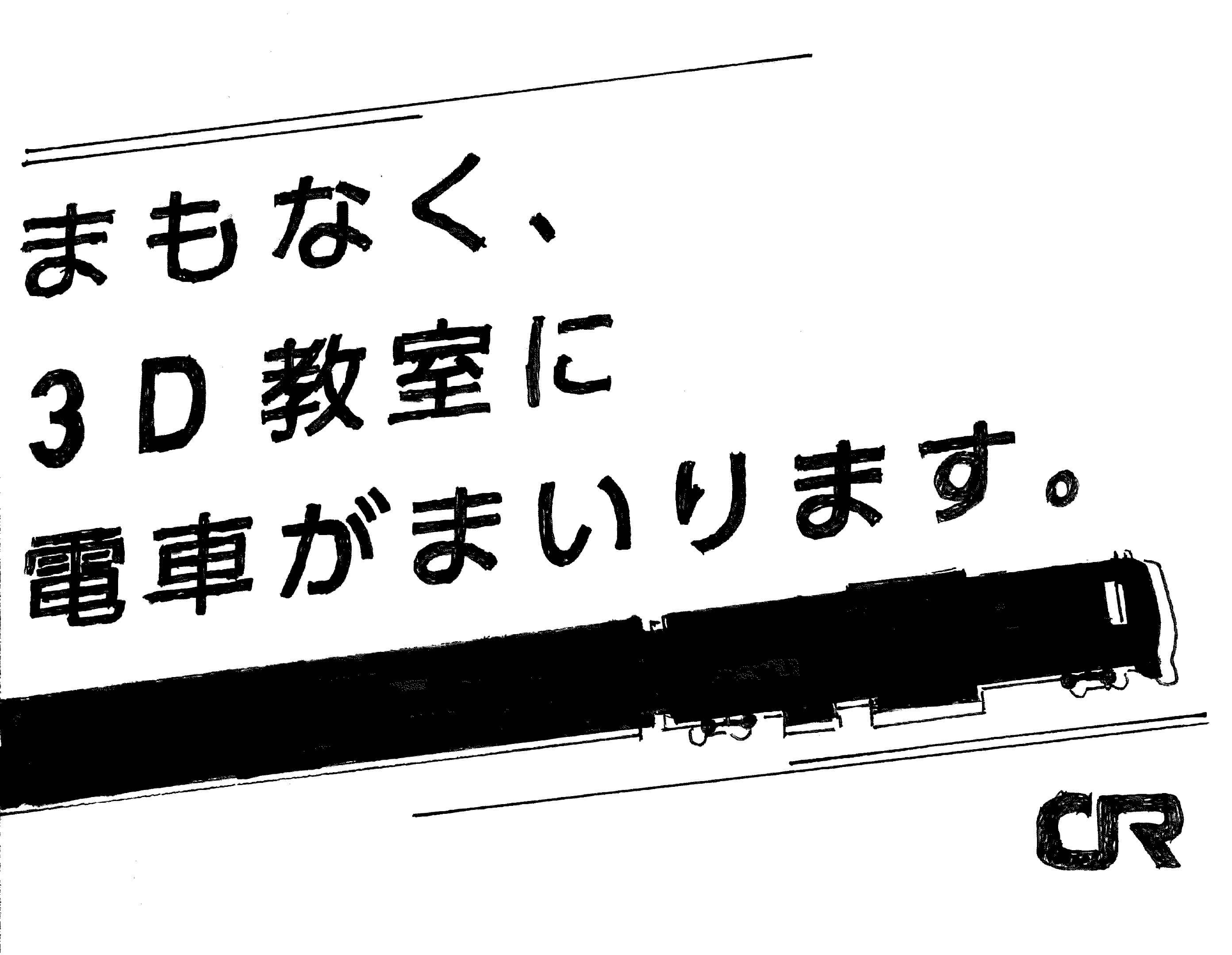 CR東日本