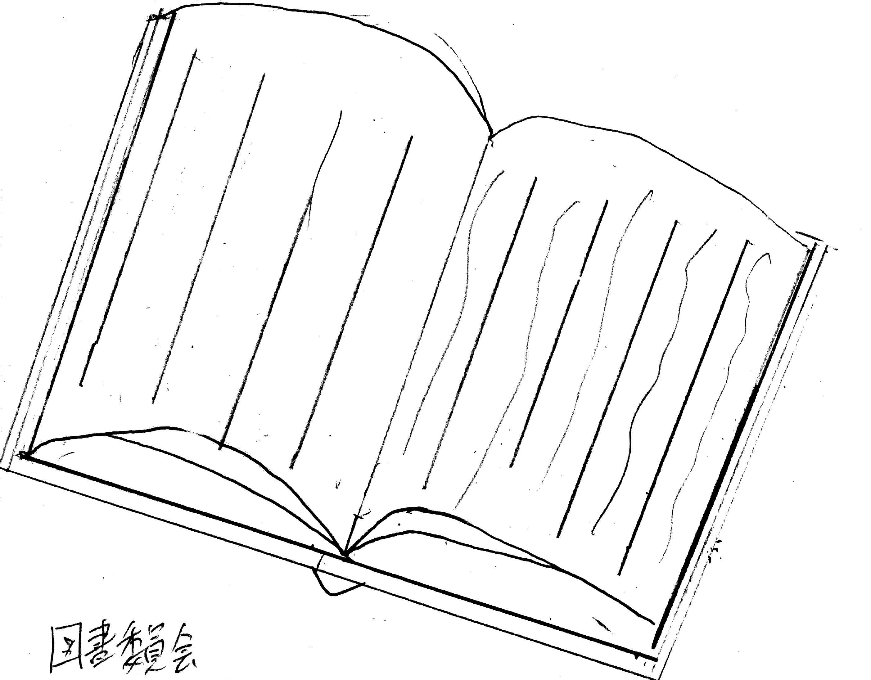 図書委員会