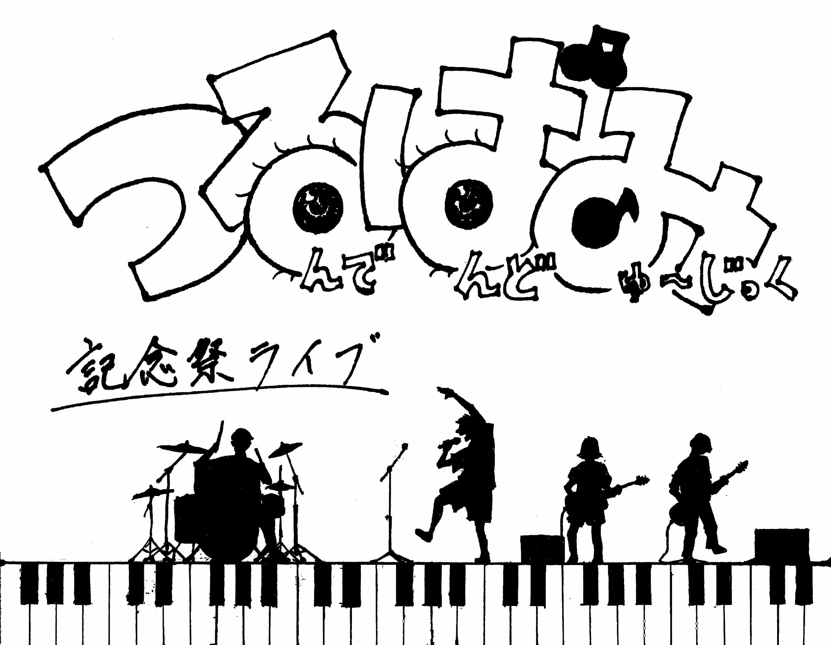 つるばみ同好会